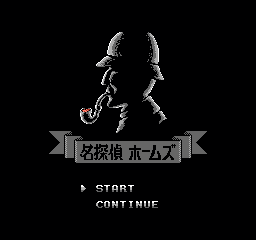 名侦探霍姆斯 - 谜之挑战状 (日版) (解谜)